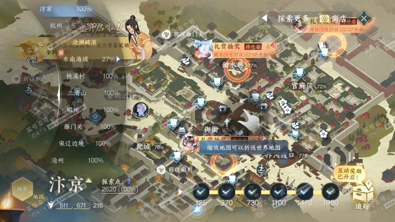 NSH323426逆水寒手游账号详情图30 NSH323426逆水寒手游账号详情图30