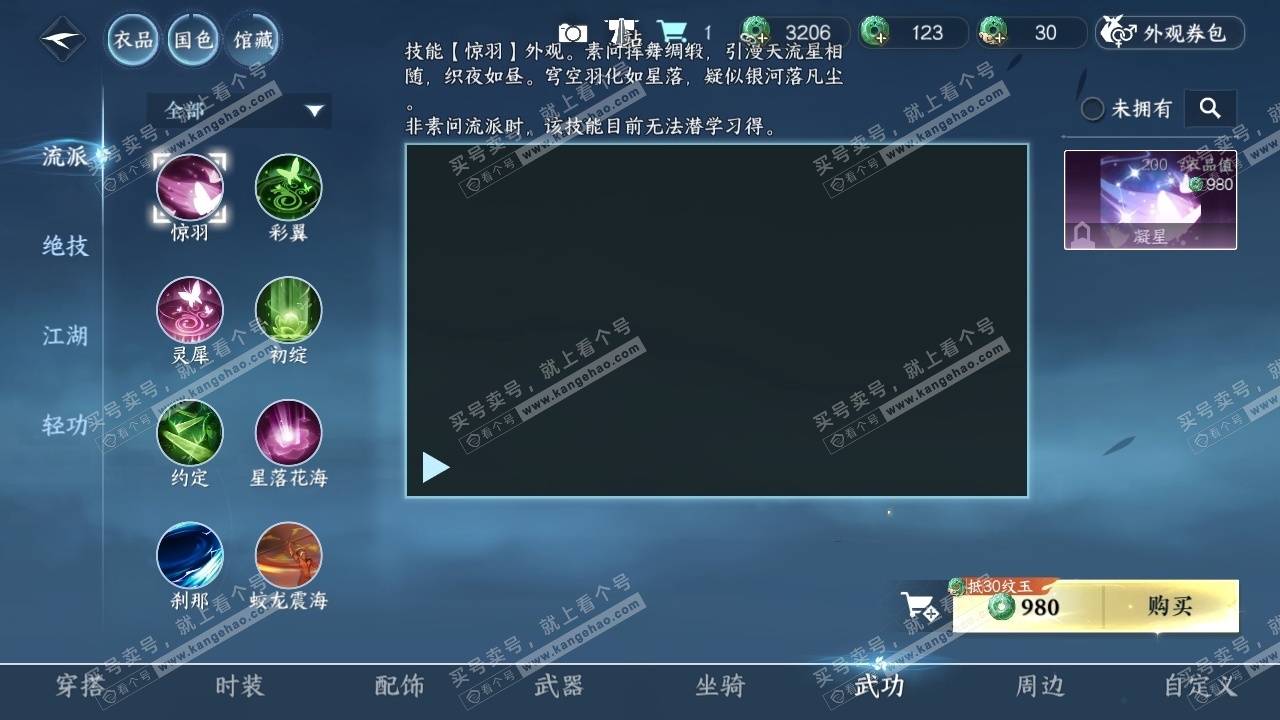 NSH323426逆水寒手游账号详情图10 NSH323426逆水寒手游账号详情图10