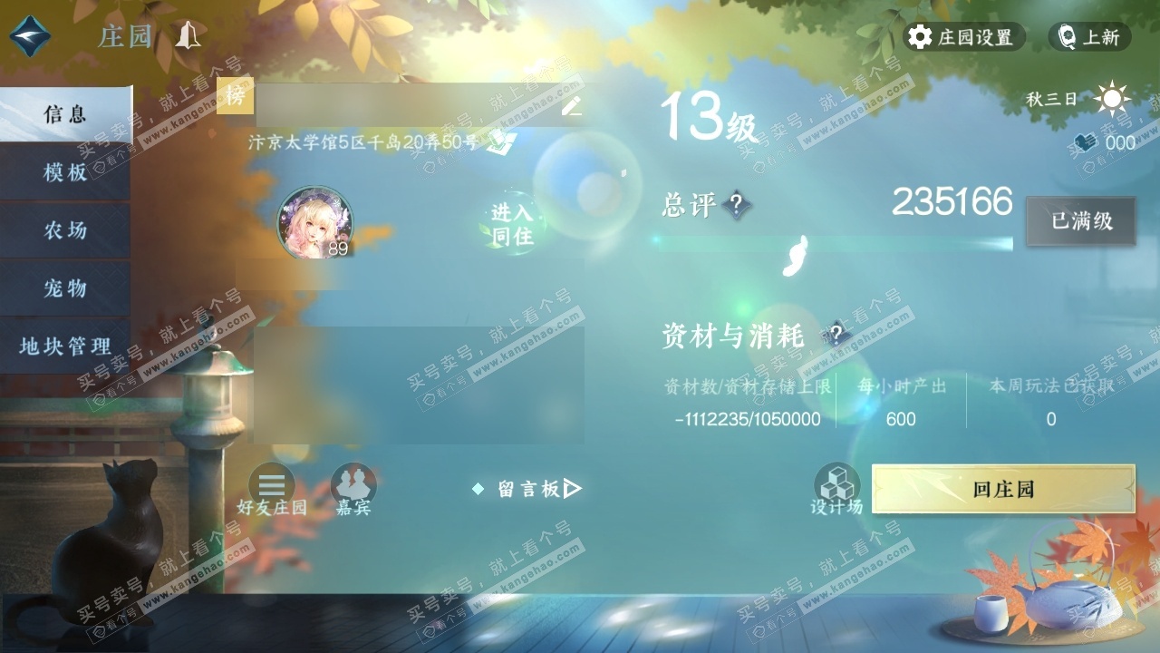 NSH323426逆水寒手游账号详情图36 NSH323426逆水寒手游账号详情图36