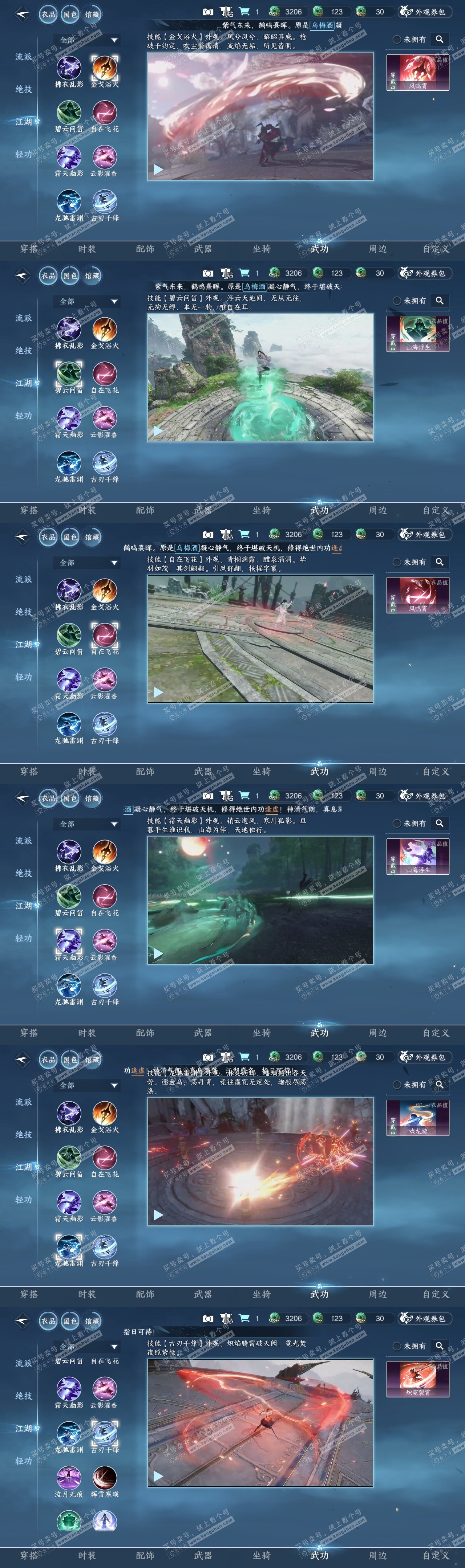 NSH323426逆水寒手游账号详情图9 NSH323426逆水寒手游账号详情图9