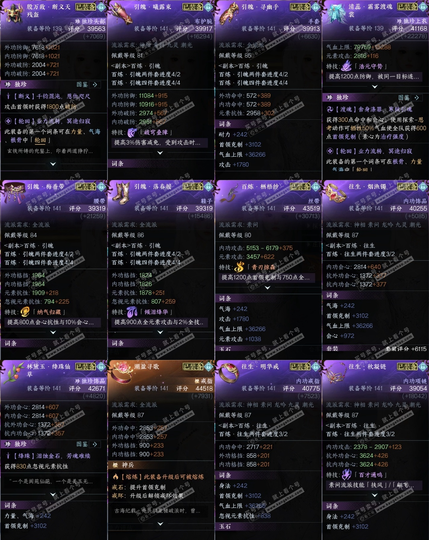 NSH323426逆水寒手游账号详情图32 NSH323426逆水寒手游账号详情图32