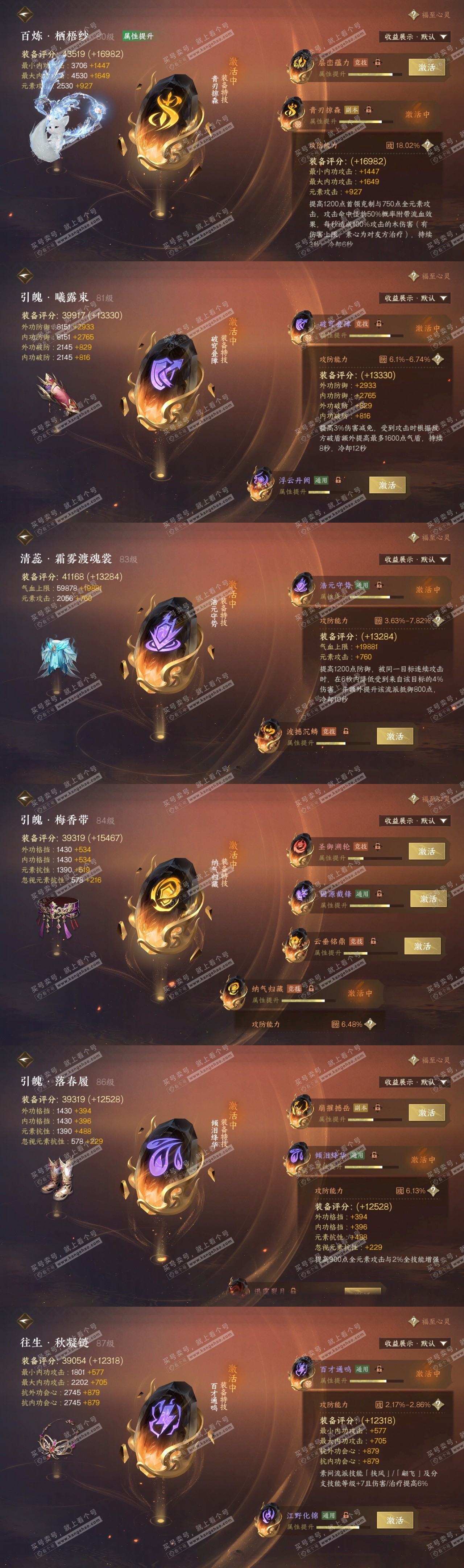 NSH323426逆水寒手游账号详情图34 NSH323426逆水寒手游账号详情图34