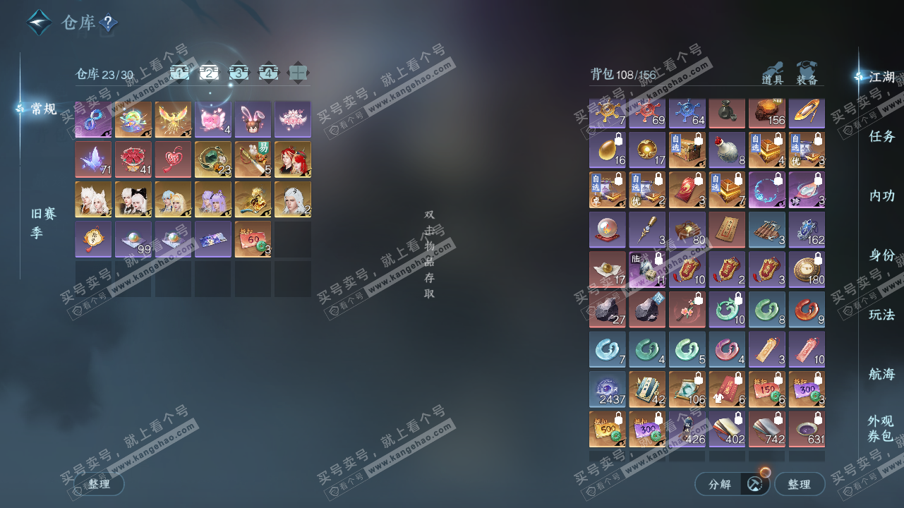 NSH323436逆水寒手游账号详情图3 NSH323436逆水寒手游账号详情图3