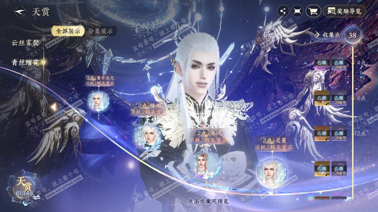 NSH323436逆水寒手游账号详情图21 NSH323436逆水寒手游账号详情图21