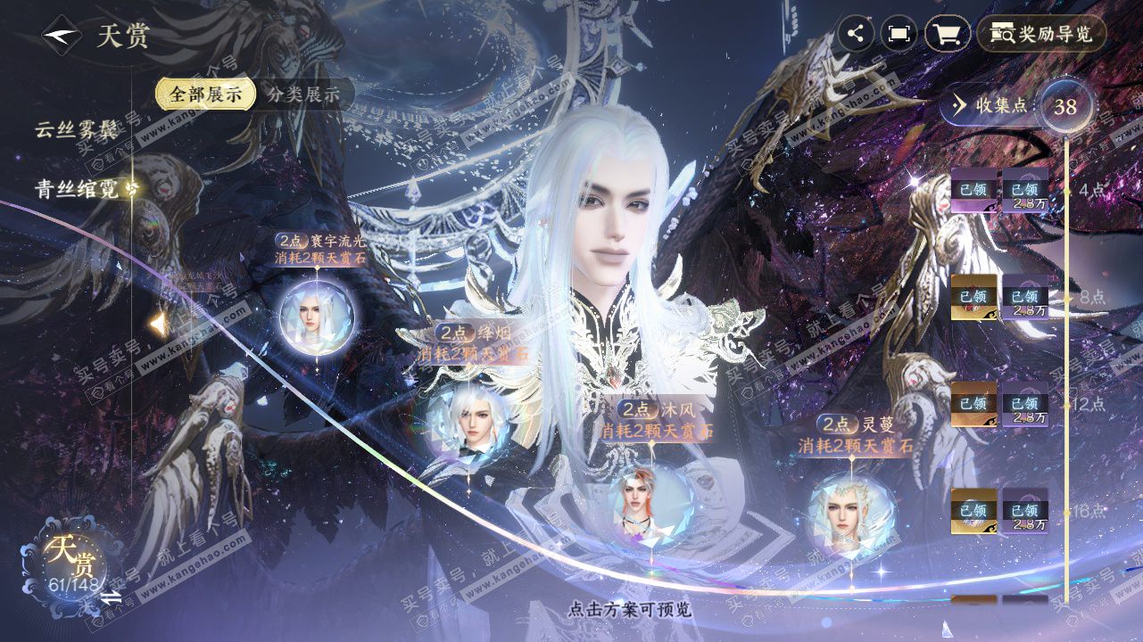 NSH323436逆水寒手游账号详情图18 NSH323436逆水寒手游账号详情图18