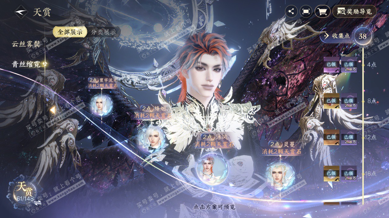 NSH323436逆水寒手游账号详情图20 NSH323436逆水寒手游账号详情图20