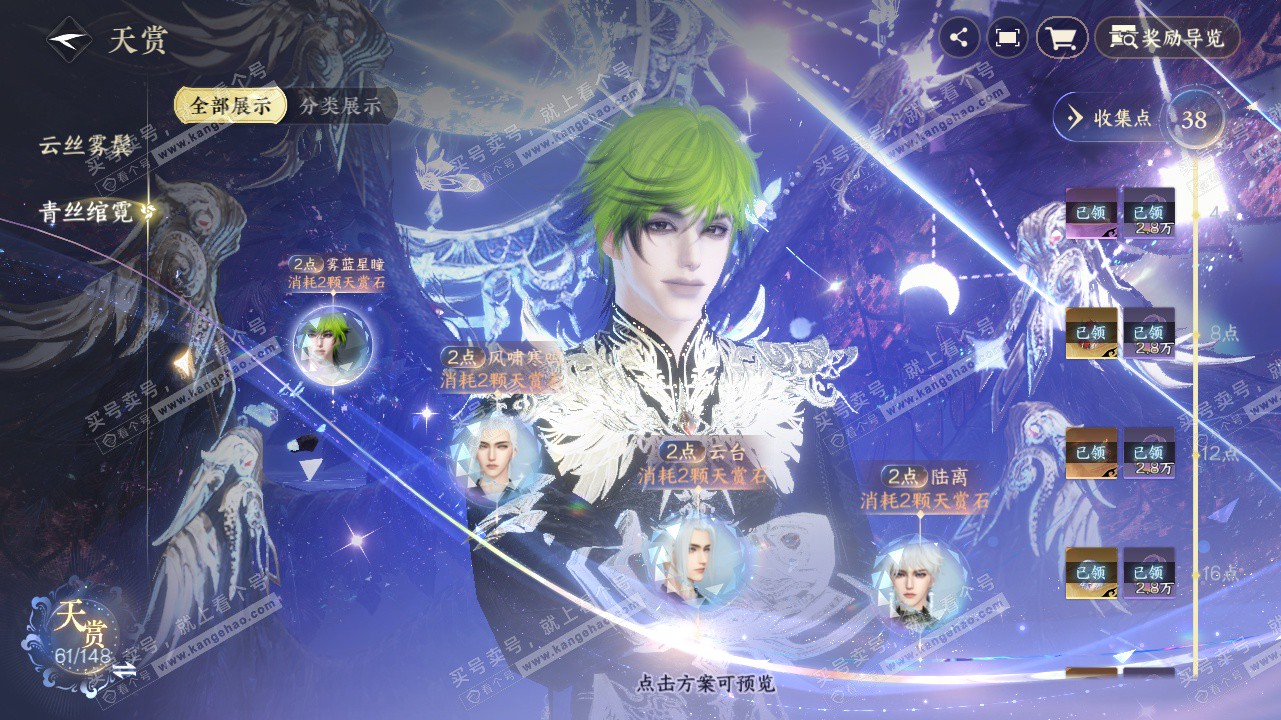 NSH323436逆水寒手游账号详情图22 NSH323436逆水寒手游账号详情图22