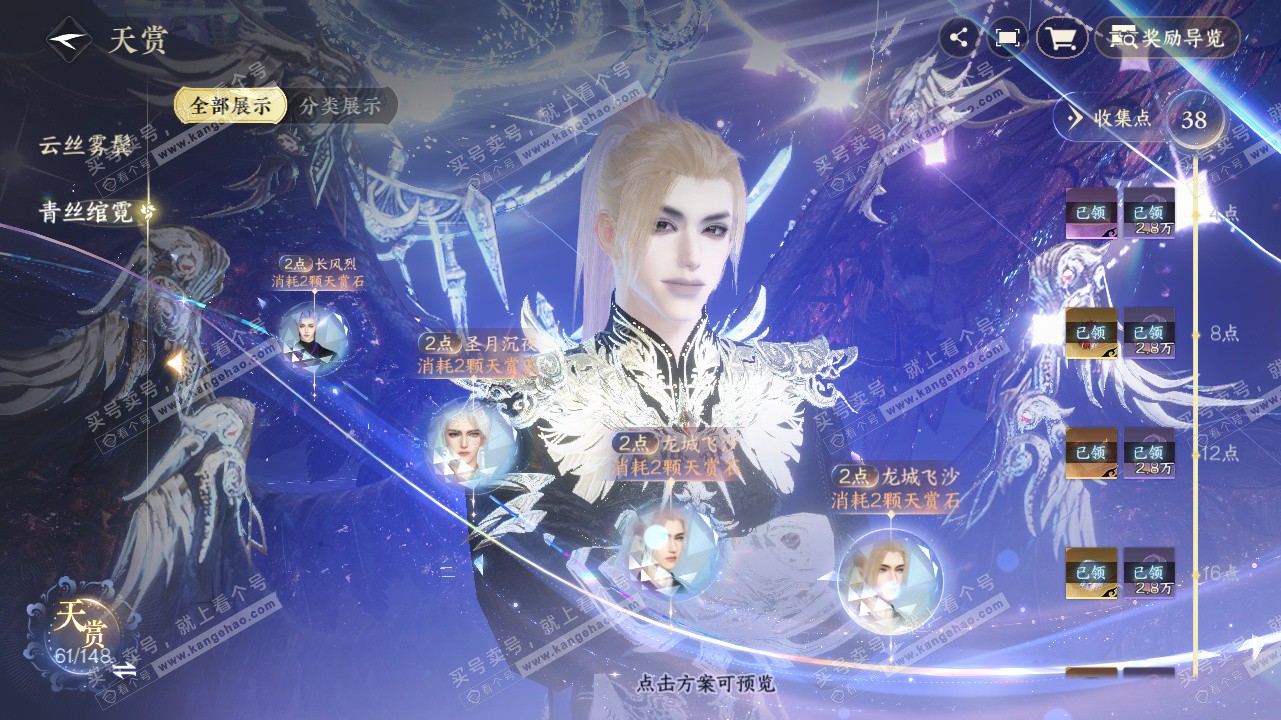 NSH323436逆水寒手游账号详情图17 NSH323436逆水寒手游账号详情图17