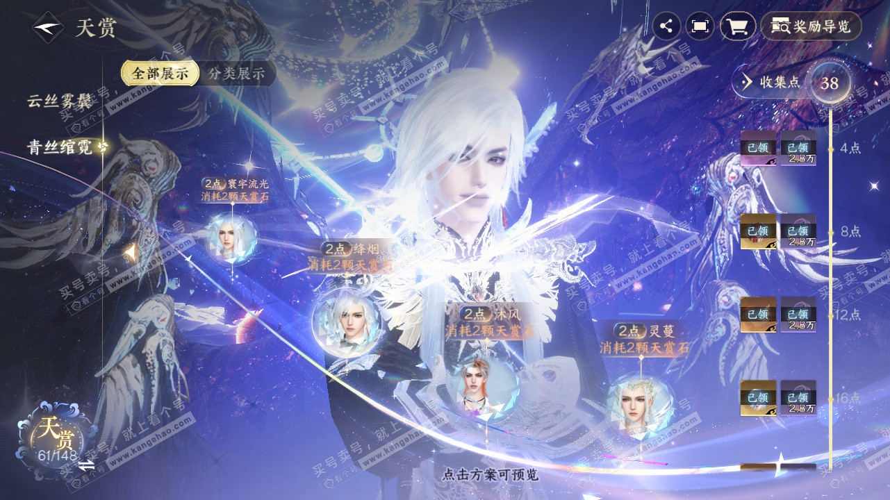 NSH323436逆水寒手游账号详情图19 NSH323436逆水寒手游账号详情图19