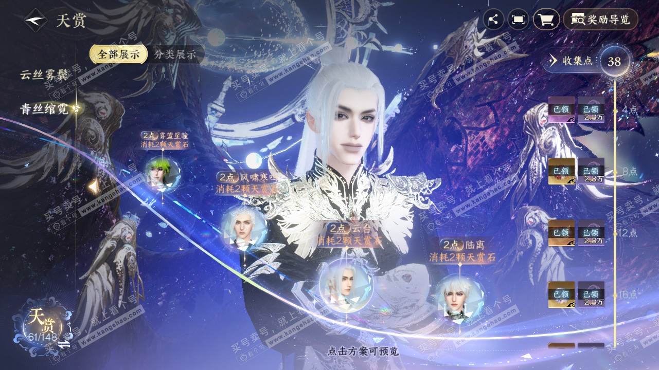 NSH323436逆水寒手游账号详情图24 NSH323436逆水寒手游账号详情图24