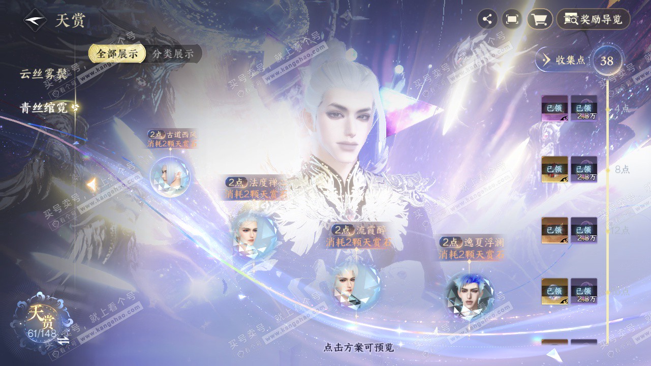 NSH323436逆水寒手游账号详情图26 NSH323436逆水寒手游账号详情图26