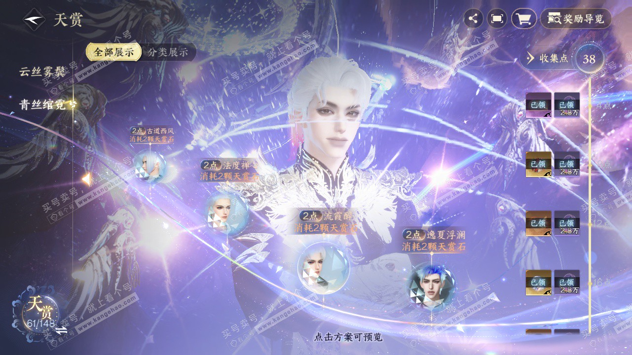 NSH323436逆水寒手游账号详情图28 NSH323436逆水寒手游账号详情图28