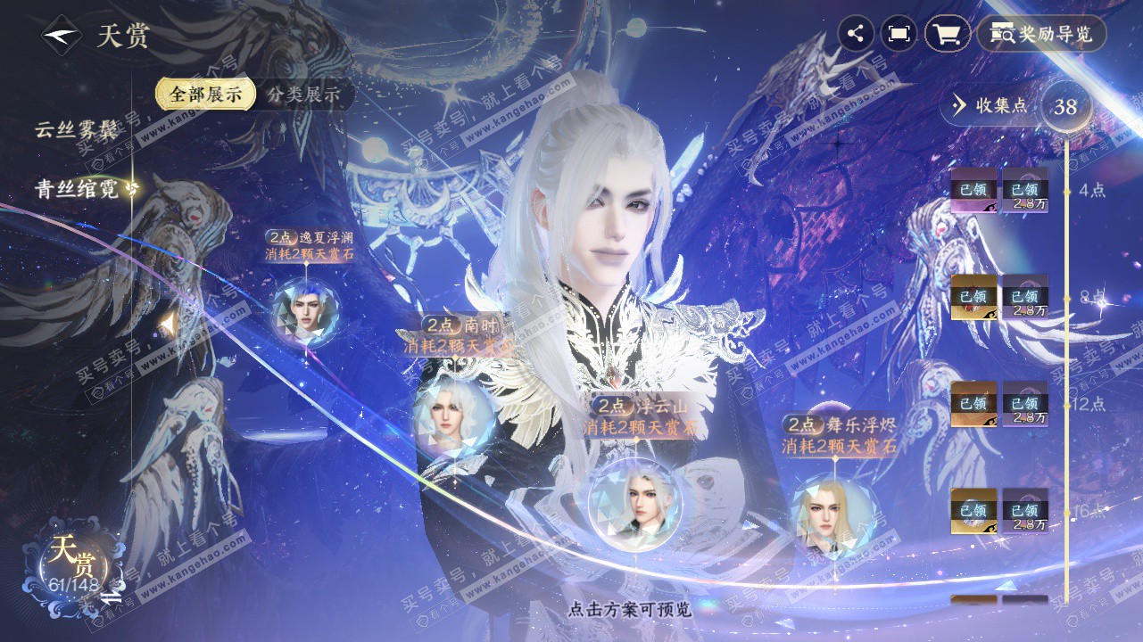 NSH323436逆水寒手游账号详情图31 NSH323436逆水寒手游账号详情图31