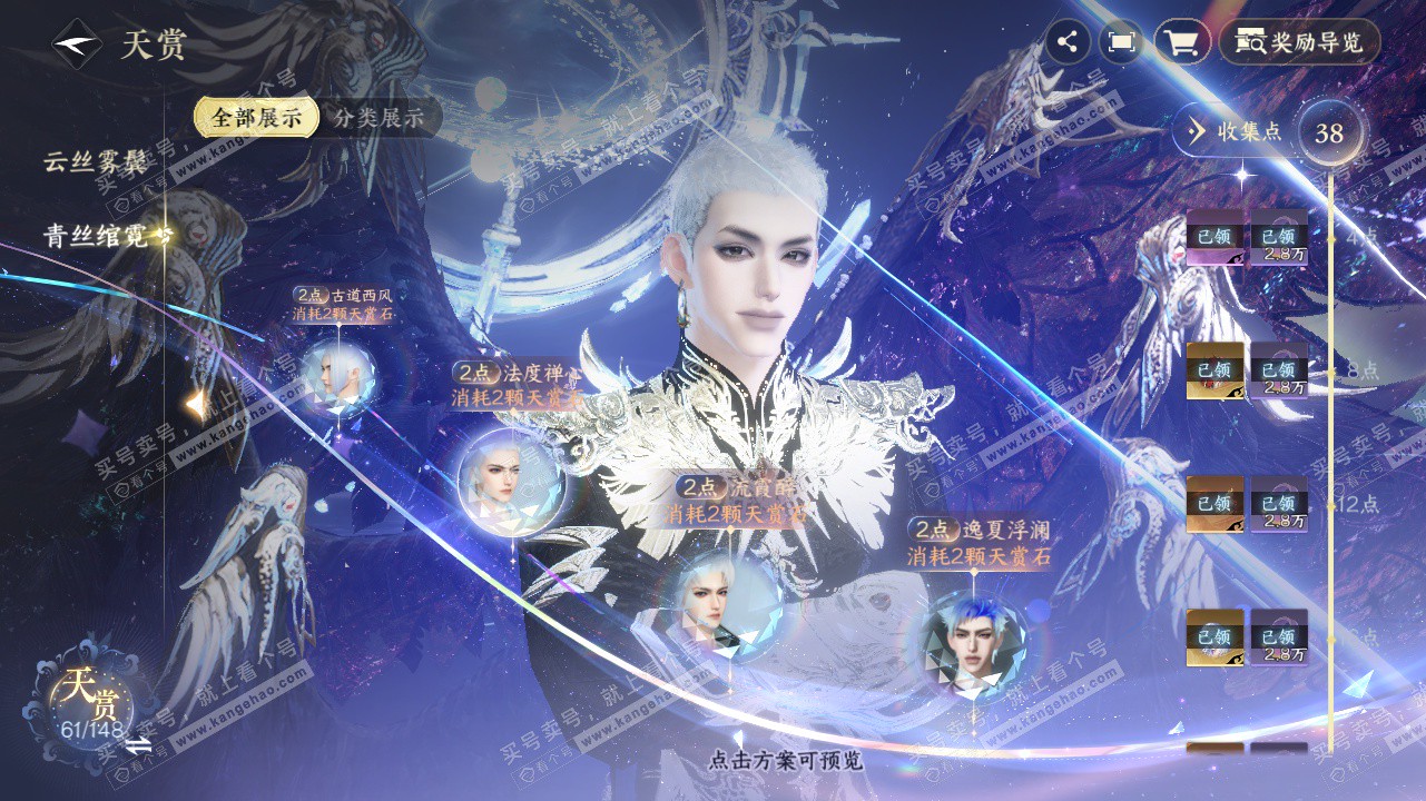 NSH323436逆水寒手游账号详情图27 NSH323436逆水寒手游账号详情图27