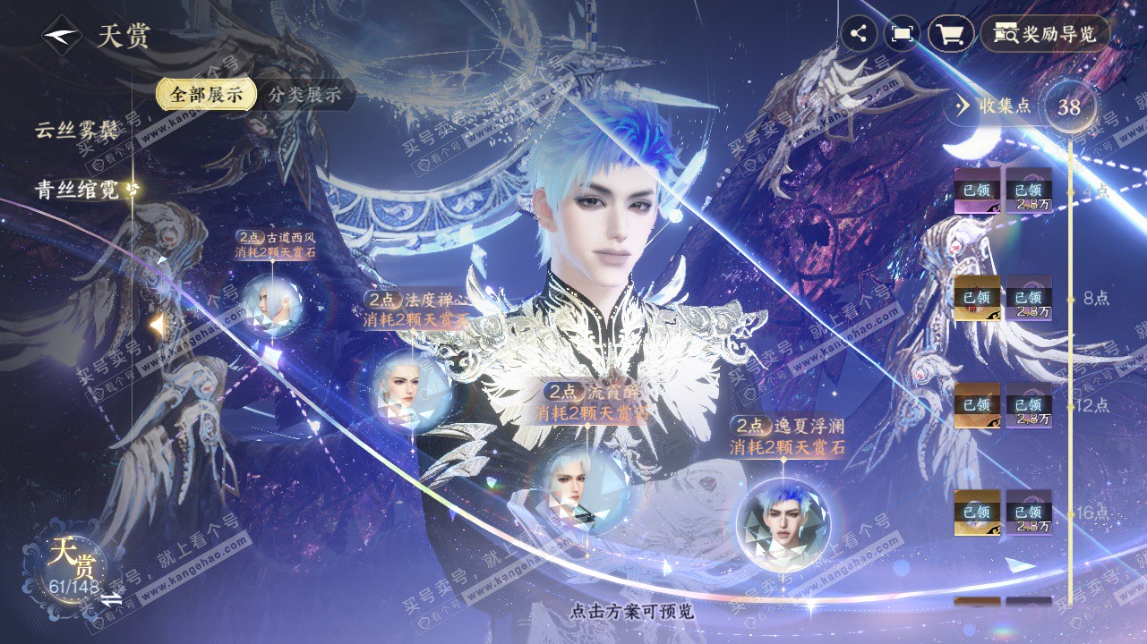 NSH323436逆水寒手游账号详情图29 NSH323436逆水寒手游账号详情图29