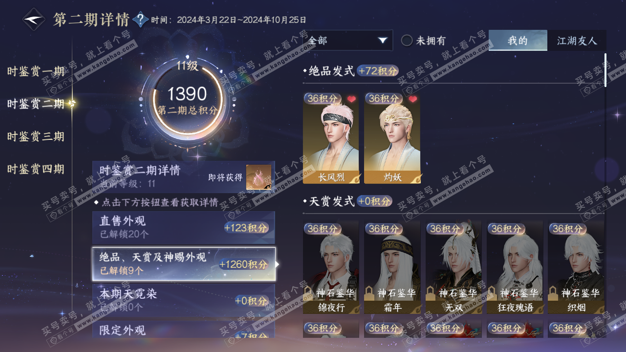 NSH323436逆水寒手游账号详情图51 NSH323436逆水寒手游账号详情图51