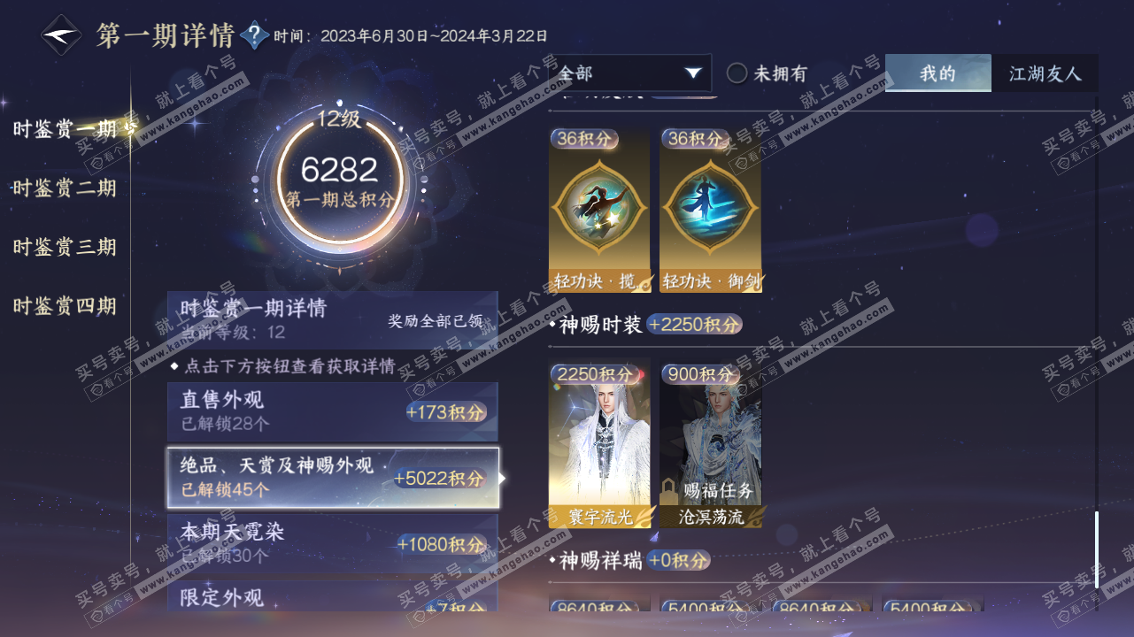 NSH323436逆水寒手游账号详情图50 NSH323436逆水寒手游账号详情图50