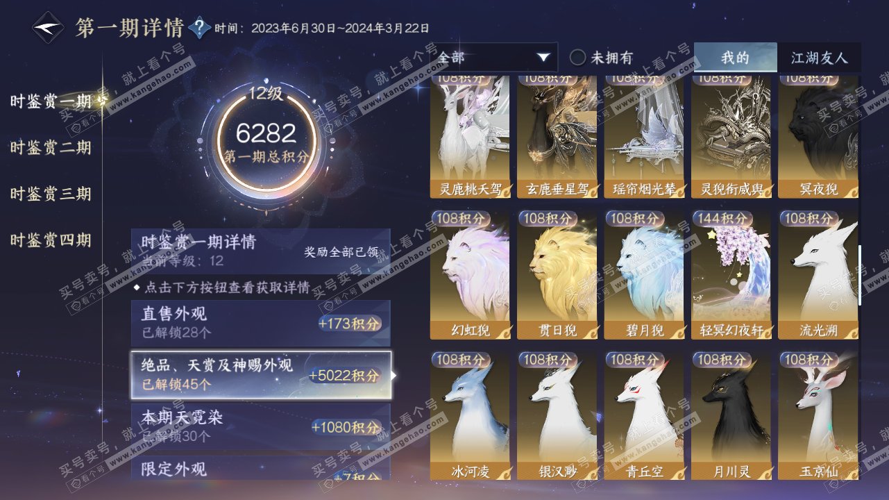 NSH323436逆水寒手游账号详情图48 NSH323436逆水寒手游账号详情图48