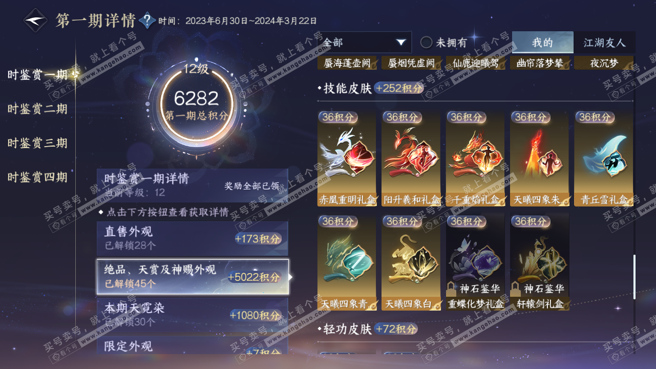 NSH323436逆水寒手游账号详情图49 NSH323436逆水寒手游账号详情图49