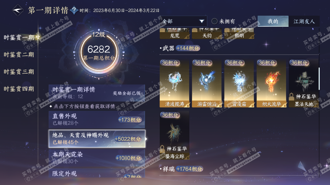 NSH323436逆水寒手游账号详情图47 NSH323436逆水寒手游账号详情图47