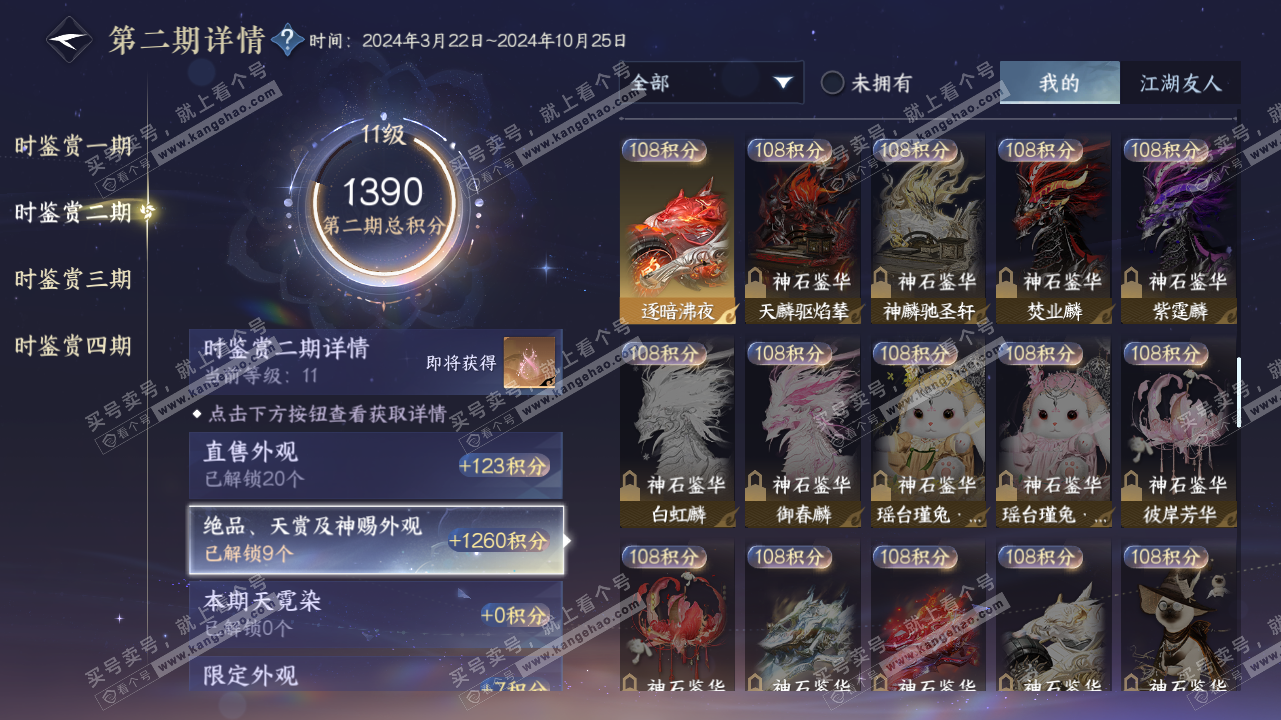 NSH323436逆水寒手游账号详情图52 NSH323436逆水寒手游账号详情图52