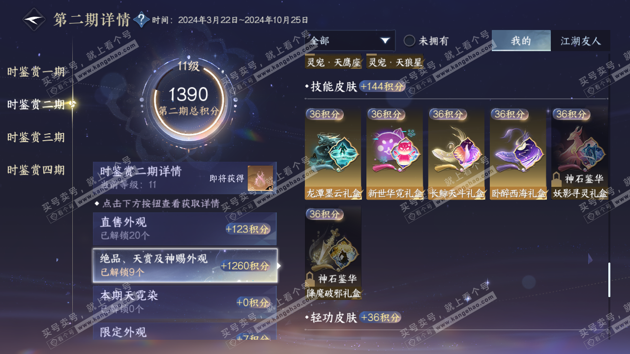 NSH323436逆水寒手游账号详情图53 NSH323436逆水寒手游账号详情图53