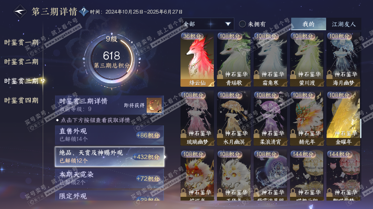 NSH323436逆水寒手游账号详情图56 NSH323436逆水寒手游账号详情图56