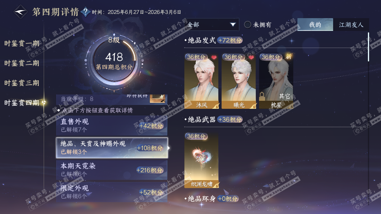 NSH323436逆水寒手游账号详情图59 NSH323436逆水寒手游账号详情图59