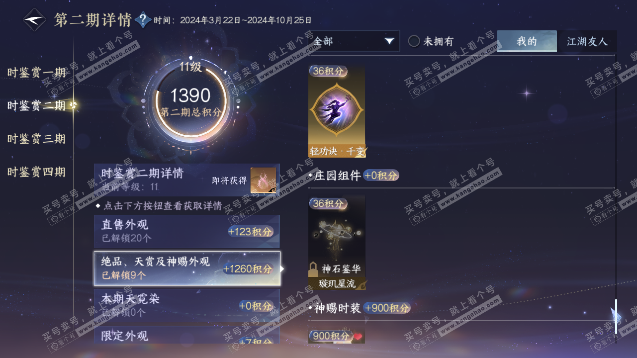 NSH323436逆水寒手游账号详情图54 NSH323436逆水寒手游账号详情图54