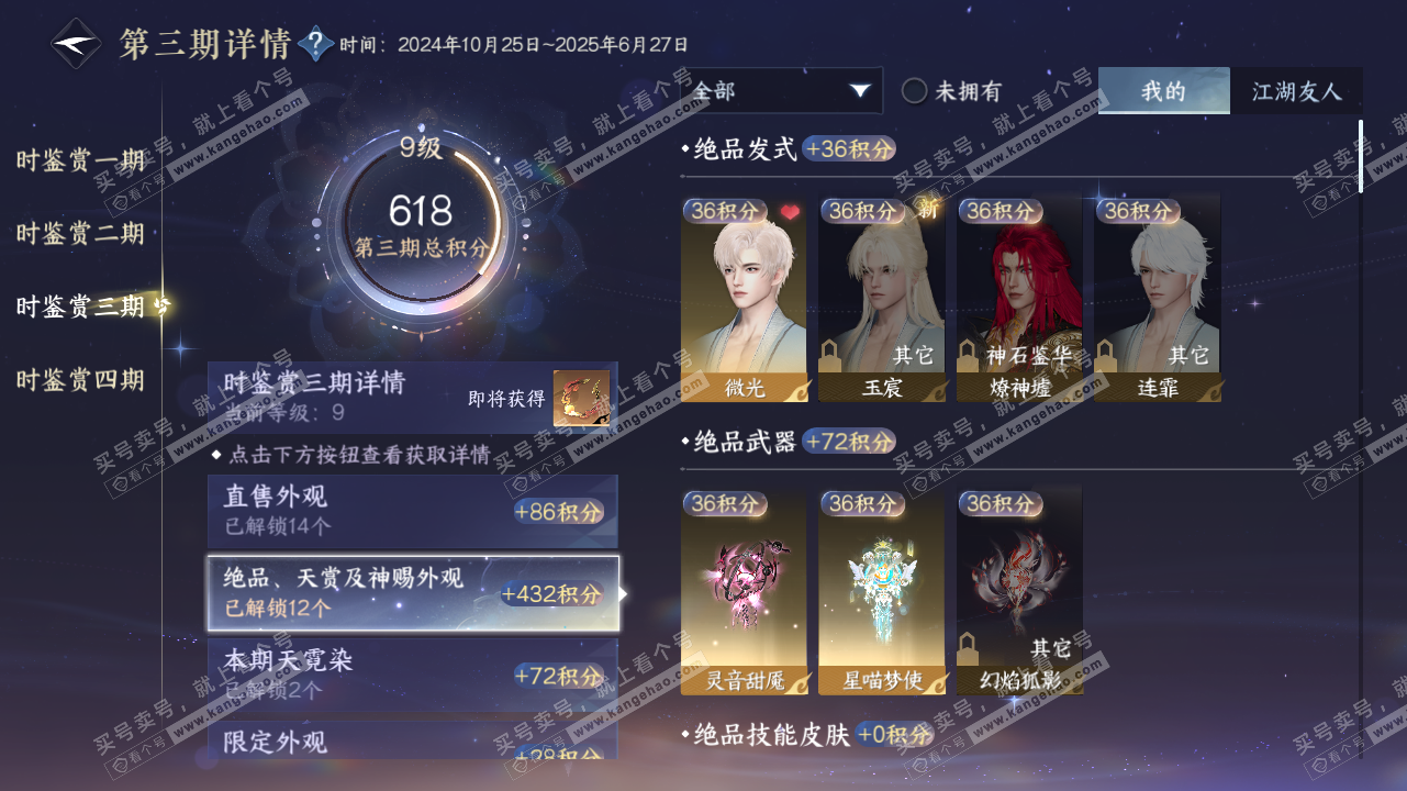 NSH323436逆水寒手游账号详情图55 NSH323436逆水寒手游账号详情图55