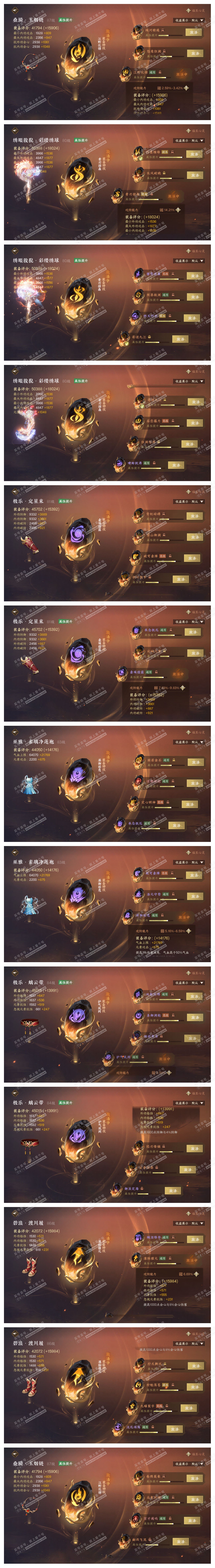 NSH323436逆水寒手游账号详情图70 NSH323436逆水寒手游账号详情图70