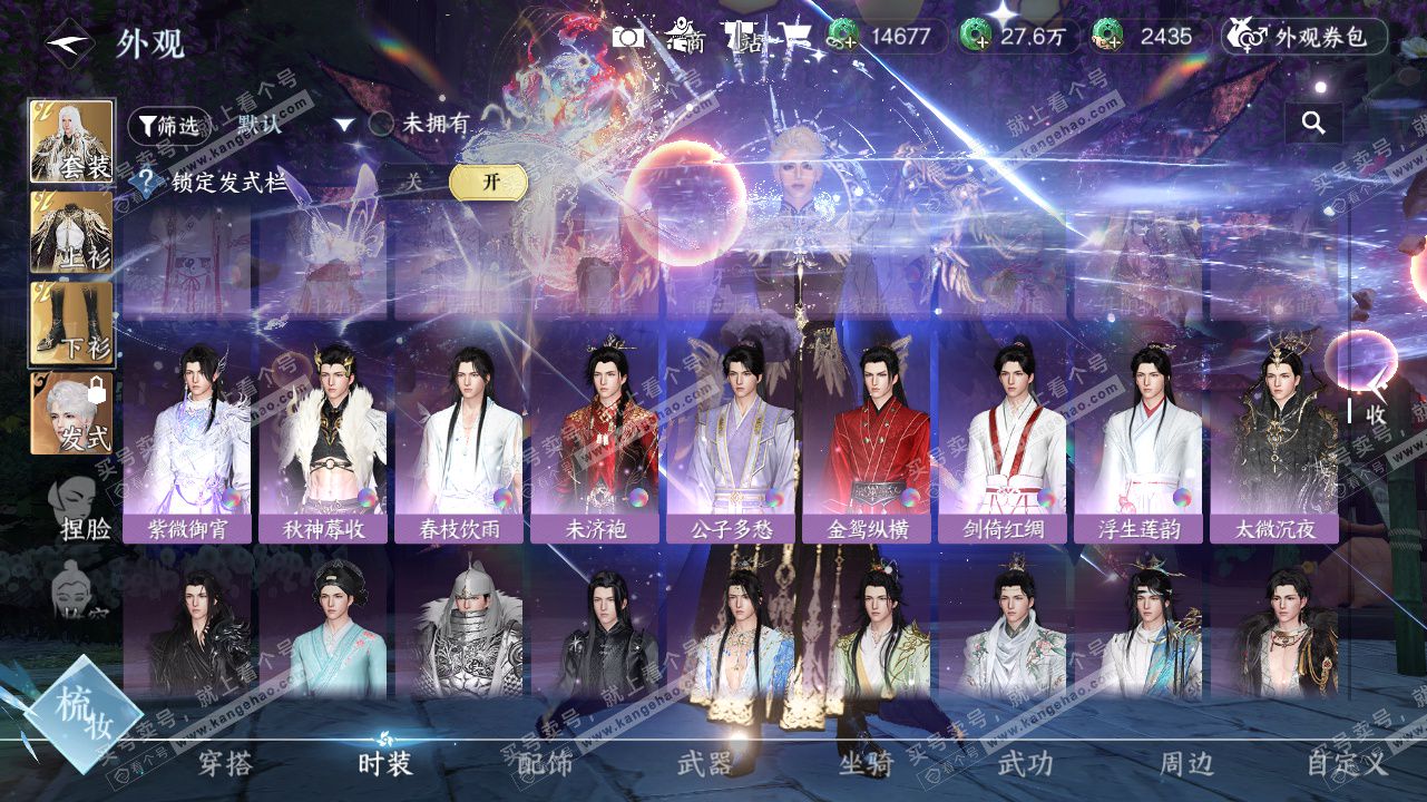 NSH323436逆水寒手游账号详情图64 NSH323436逆水寒手游账号详情图64