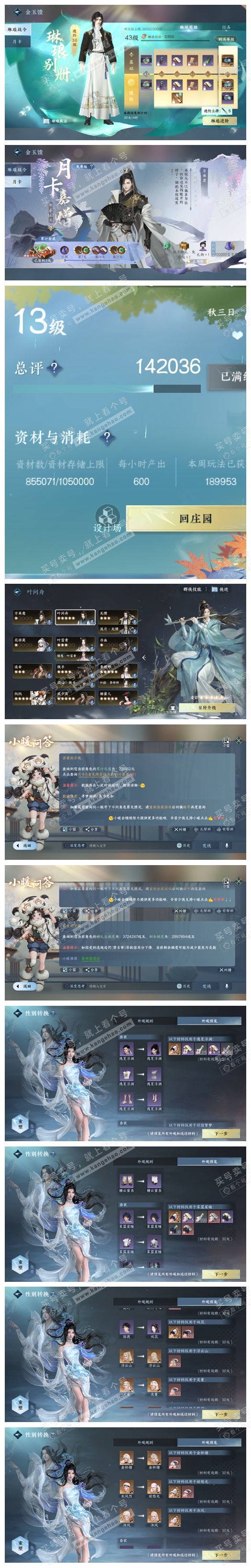 NSH323436逆水寒手游账号详情图71 NSH323436逆水寒手游账号详情图71