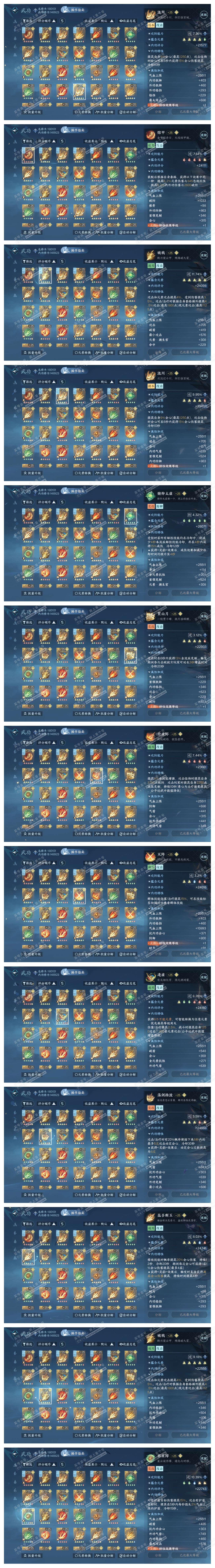 NSH323436逆水寒手游账号详情图69 NSH323436逆水寒手游账号详情图69