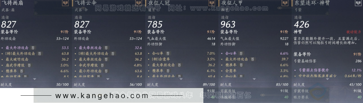 YYS32554燕云十六声账号详情图22 YYS32554燕云十六声账号详情图22