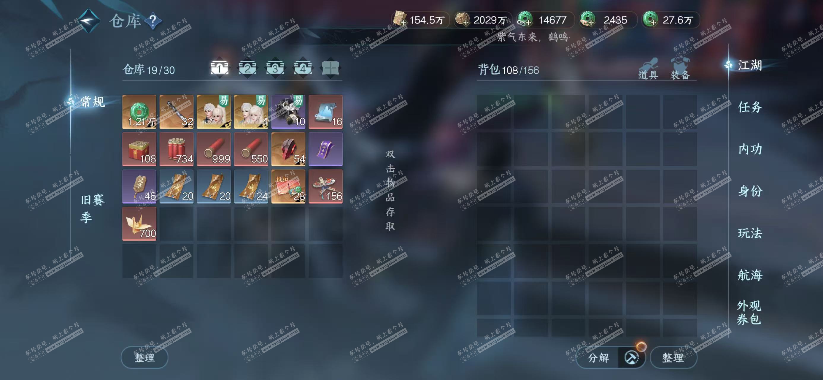 NSH323436逆水寒手游账号详情图2 NSH323436逆水寒手游账号详情图2