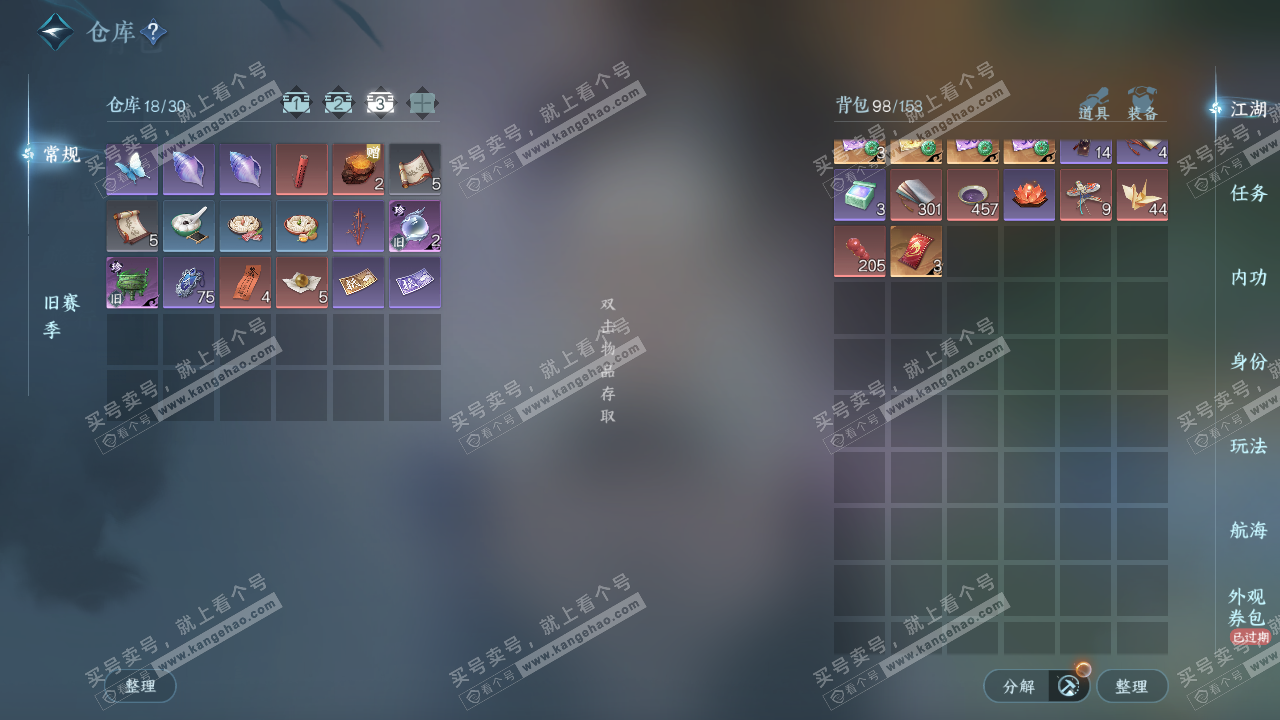 NSH323440逆水寒手游账号详情图4 NSH323440逆水寒手游账号详情图4