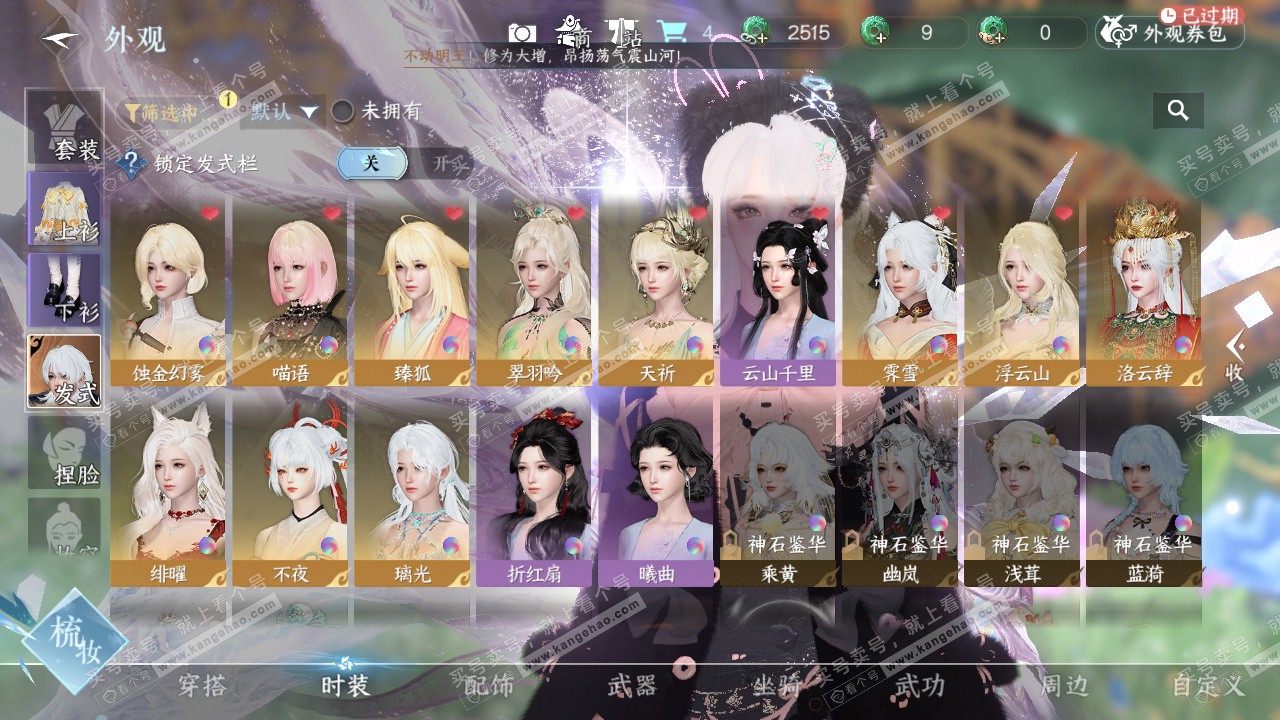 NSH323440逆水寒手游账号详情图7 NSH323440逆水寒手游账号详情图7