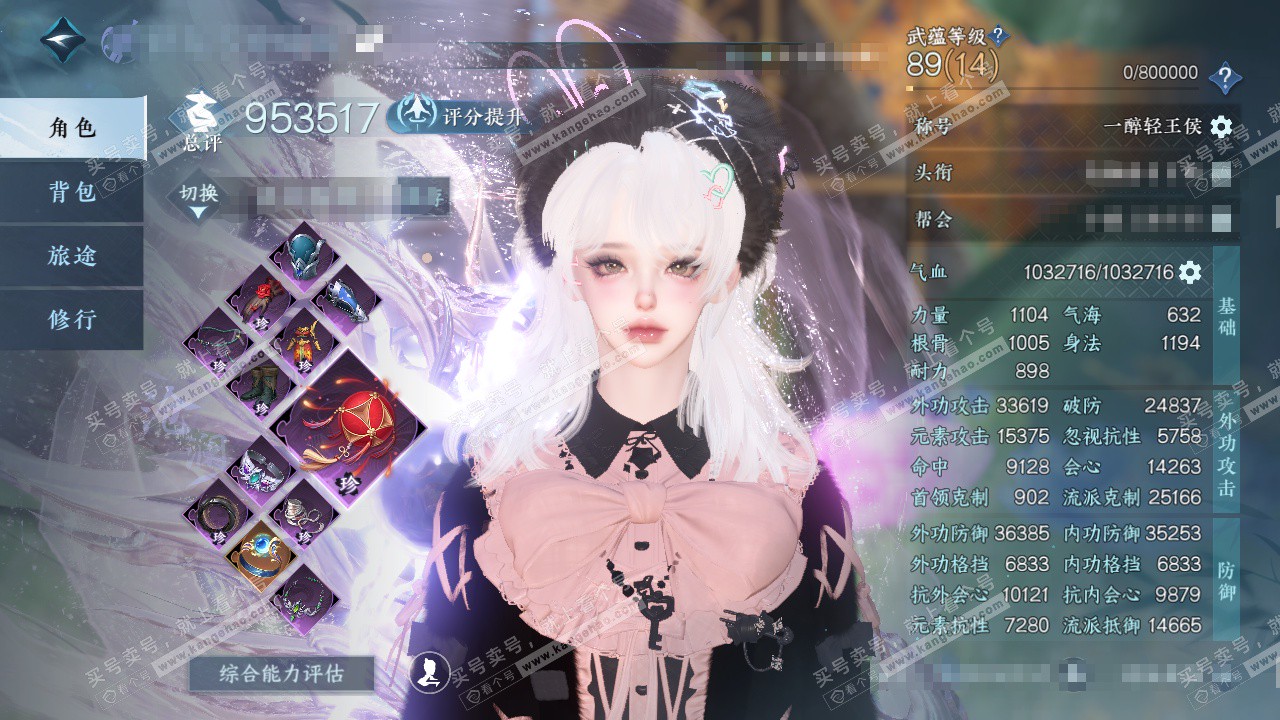 NSH323440逆水寒手游账号详情图1 NSH323440逆水寒手游账号详情图1