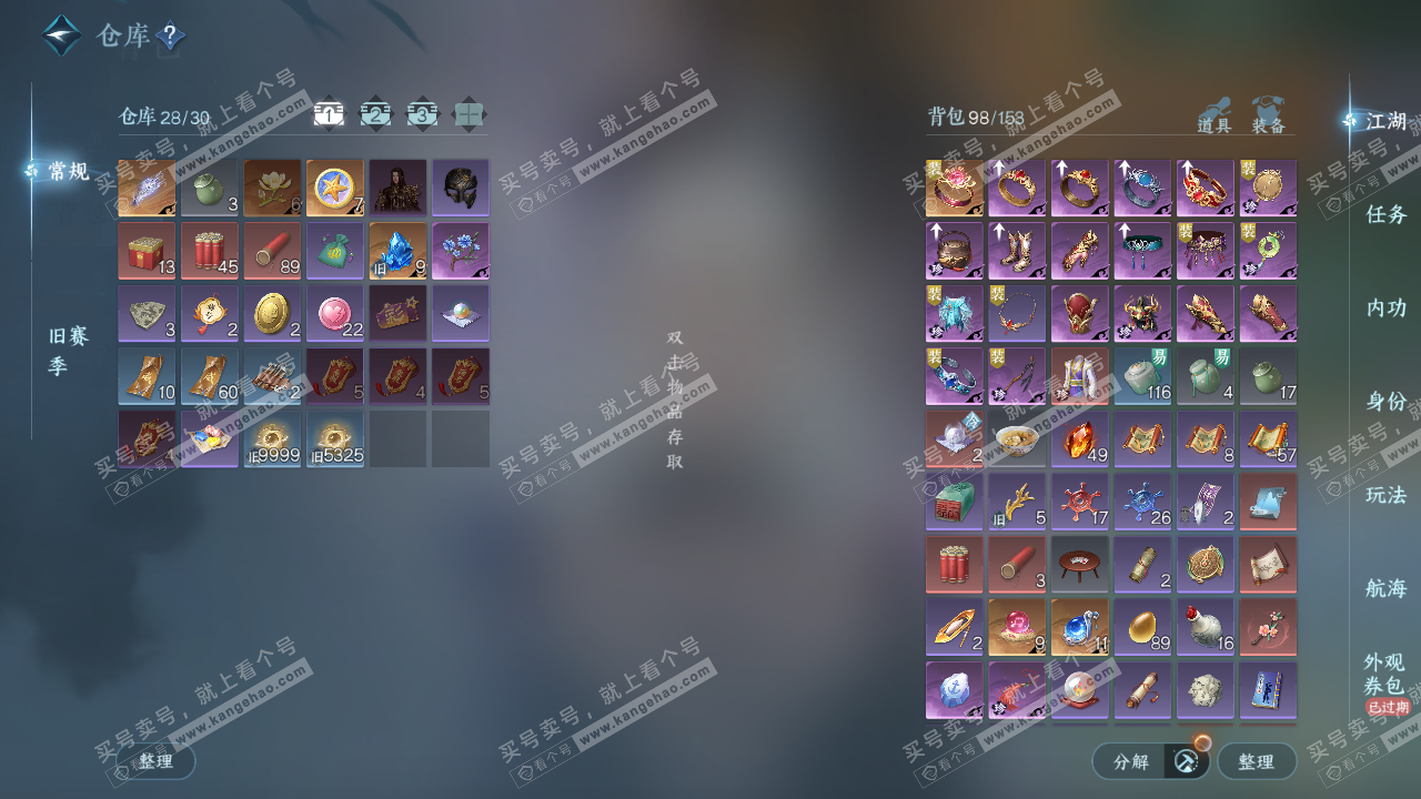 NSH323440逆水寒手游账号详情图2 NSH323440逆水寒手游账号详情图2