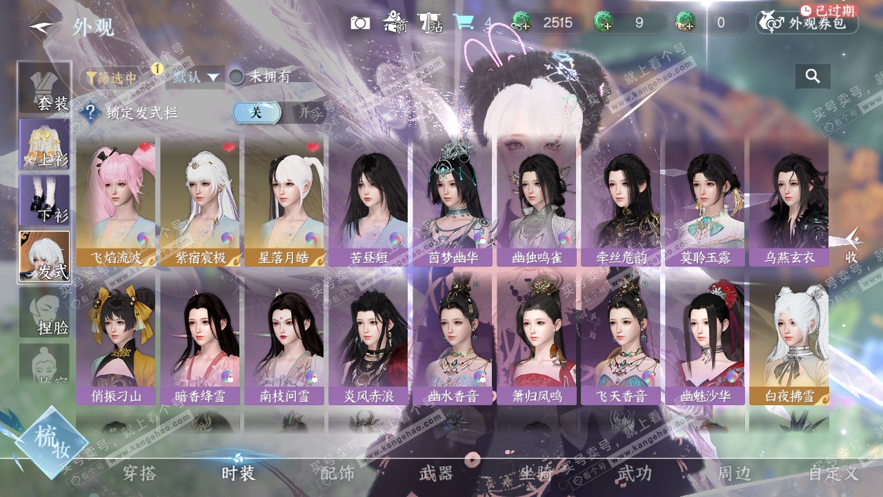 NSH323440逆水寒手游账号详情图6 NSH323440逆水寒手游账号详情图6