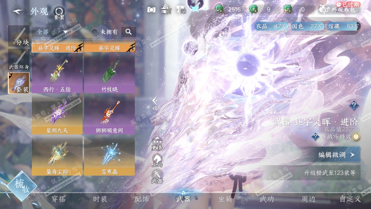 NSH323440逆水寒手游账号详情图15 NSH323440逆水寒手游账号详情图15