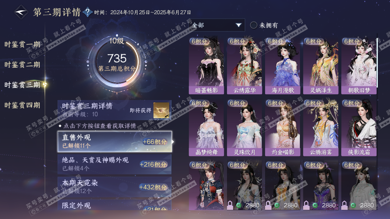 NSH323440逆水寒手游账号详情图23 NSH323440逆水寒手游账号详情图23