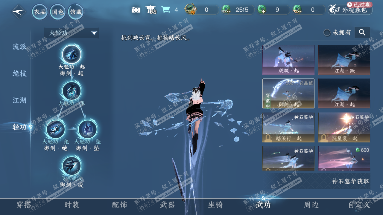 NSH323440逆水寒手游账号详情图17 NSH323440逆水寒手游账号详情图17