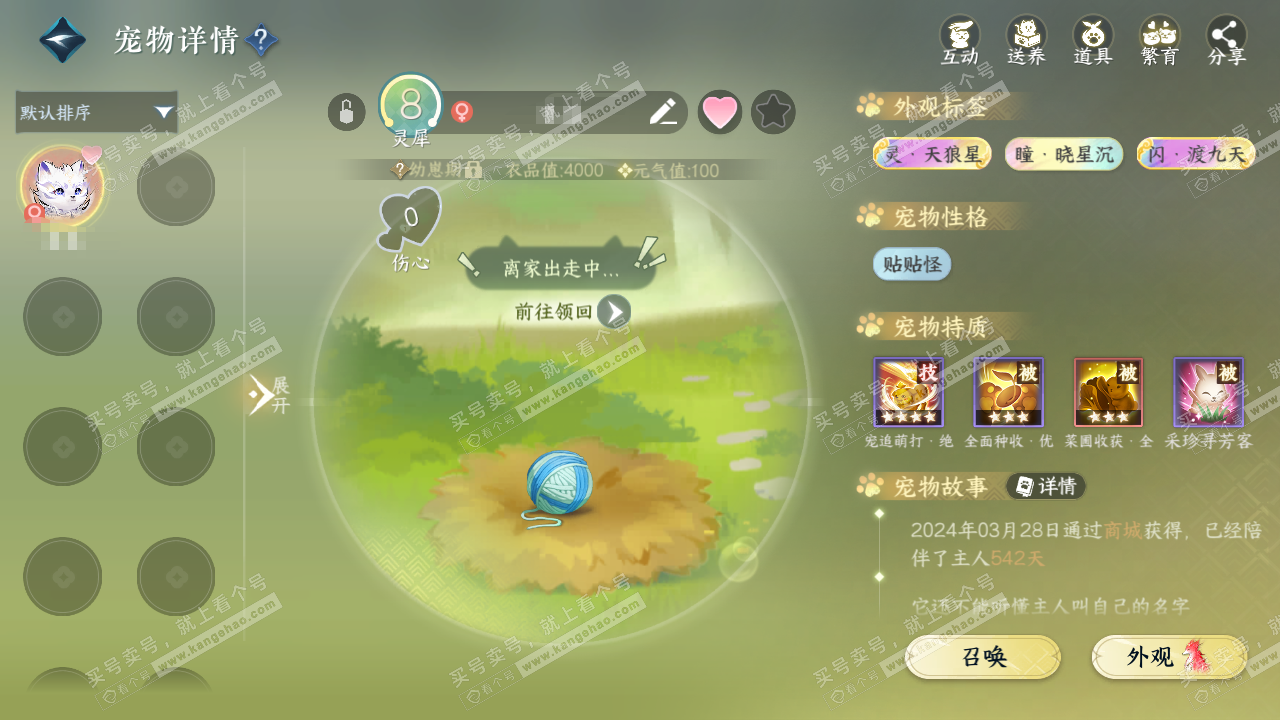 NSH323440逆水寒手游账号详情图19 NSH323440逆水寒手游账号详情图19