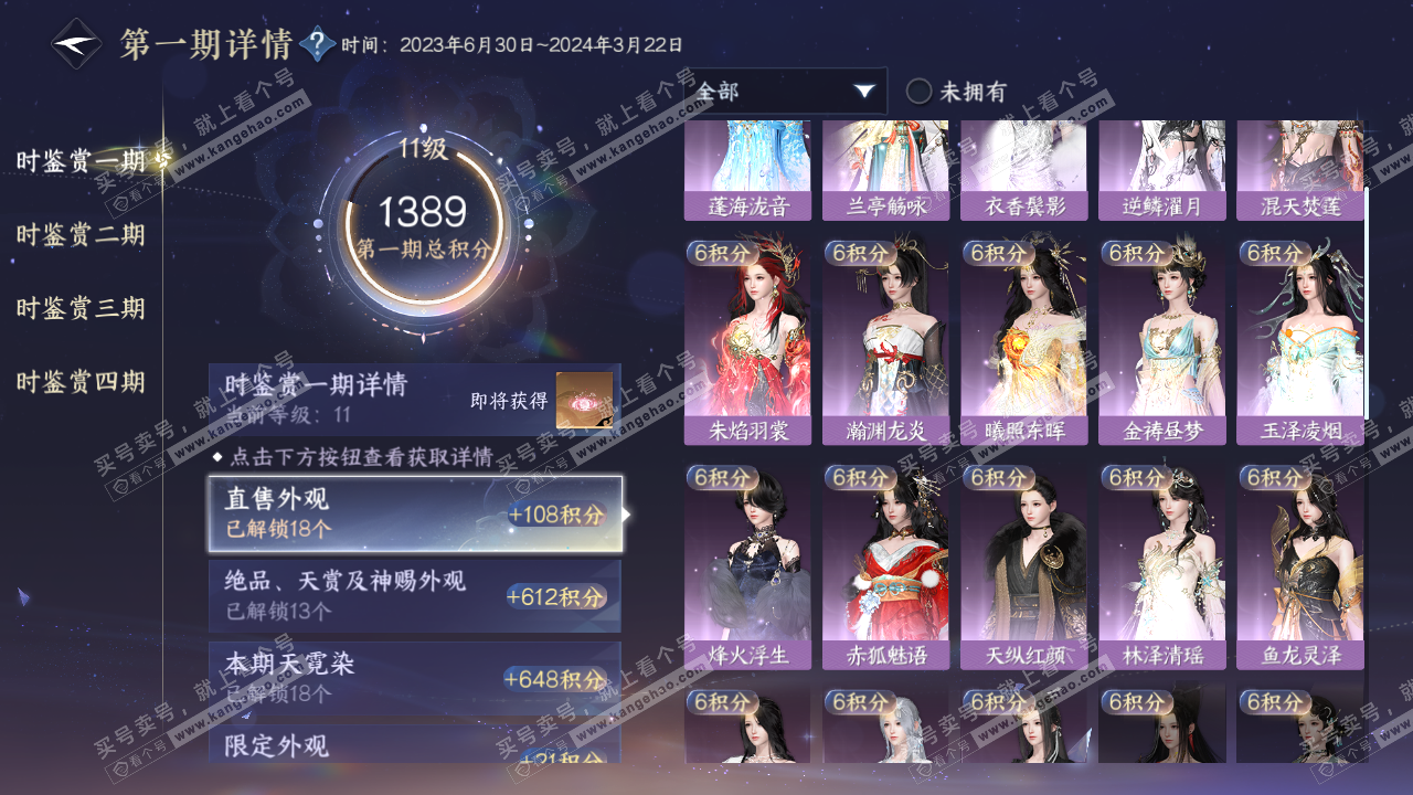 NSH323440逆水寒手游账号详情图21 NSH323440逆水寒手游账号详情图21