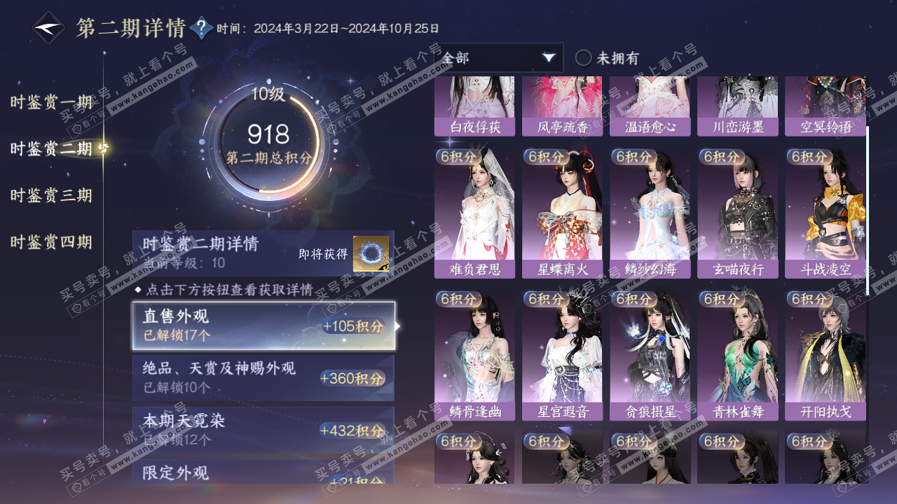 NSH323440逆水寒手游账号详情图22 NSH323440逆水寒手游账号详情图22