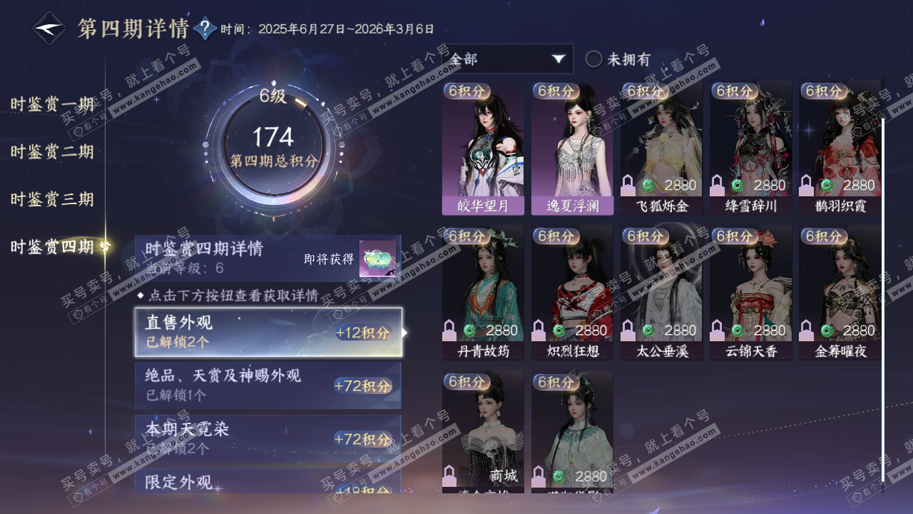 NSH323440逆水寒手游账号详情图24 NSH323440逆水寒手游账号详情图24