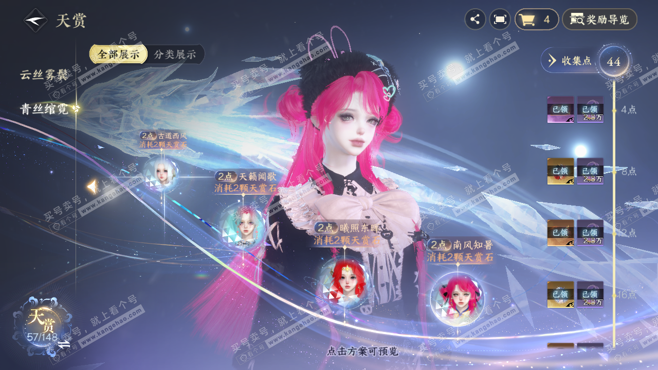 NSH323440逆水寒手游账号详情图28 NSH323440逆水寒手游账号详情图28