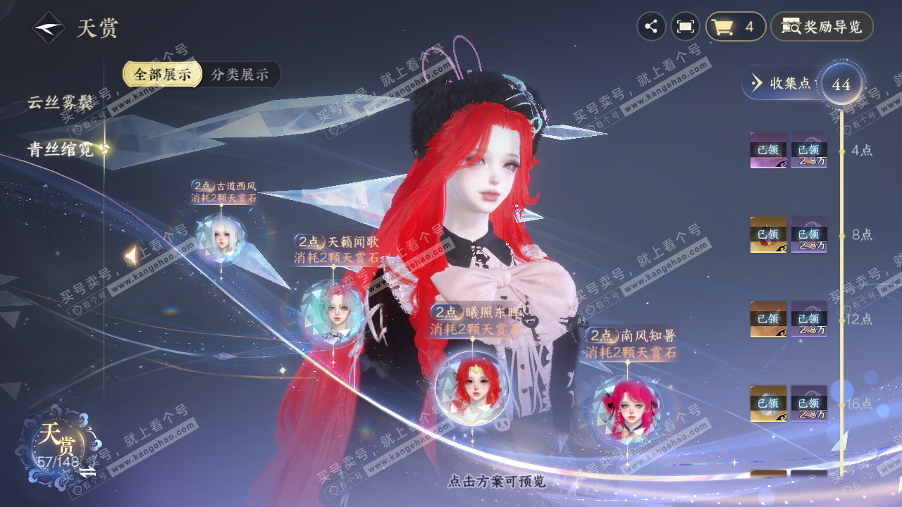 NSH323440逆水寒手游账号详情图27 NSH323440逆水寒手游账号详情图27